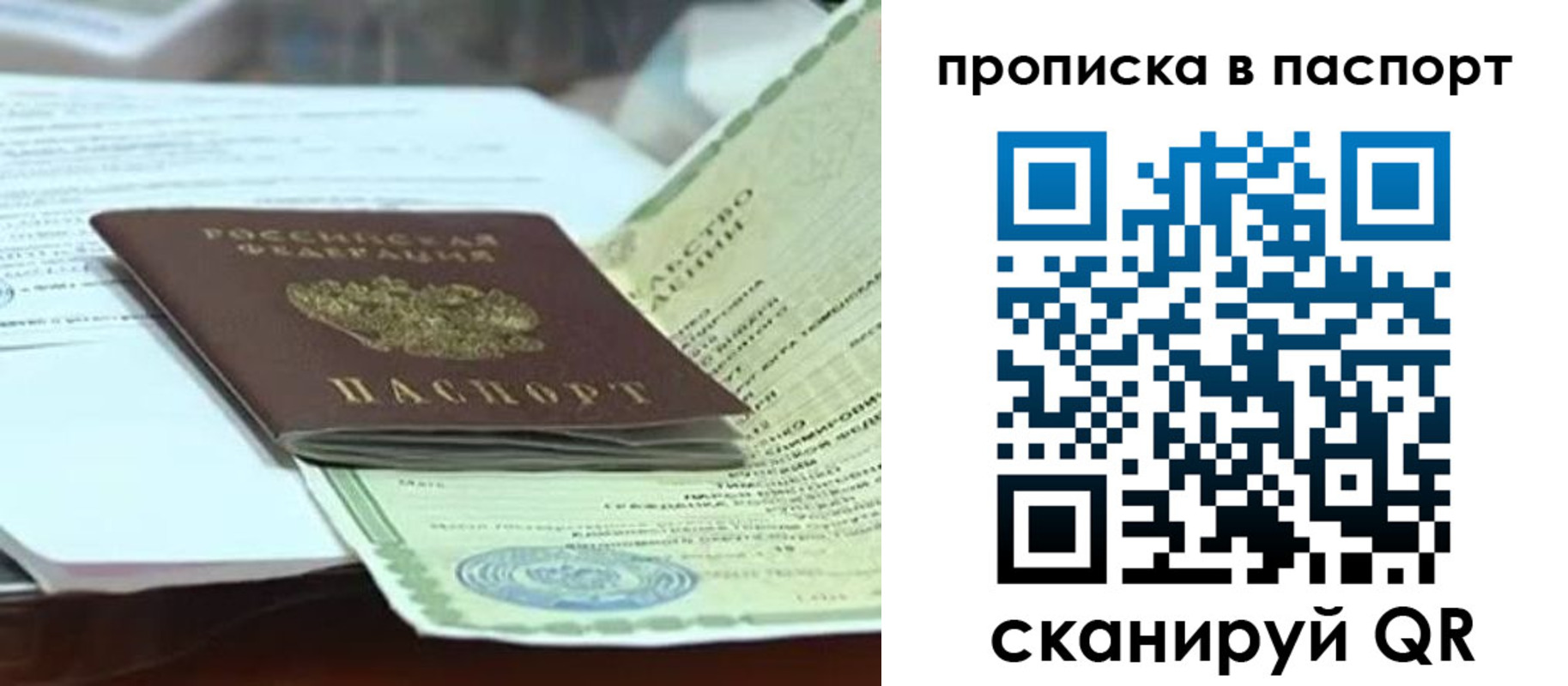 прописка ребенка в Павлово