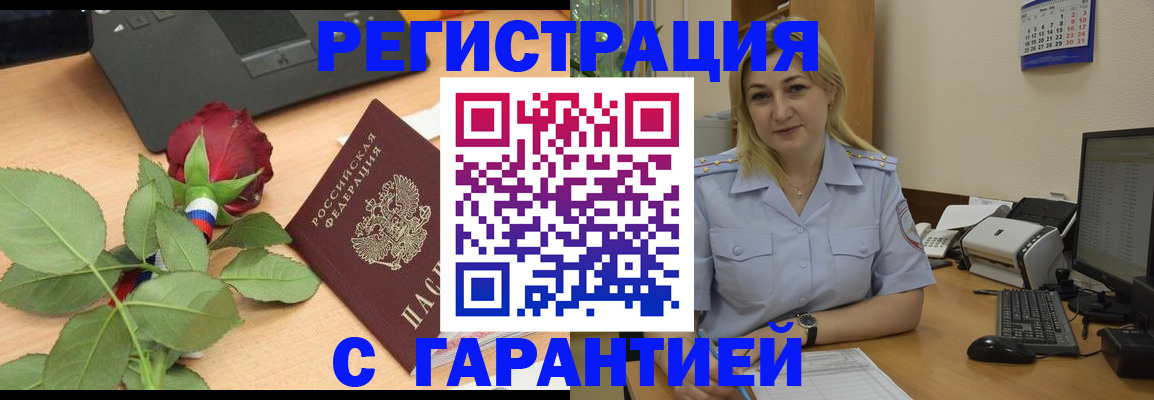 прописка штамп в Павлово