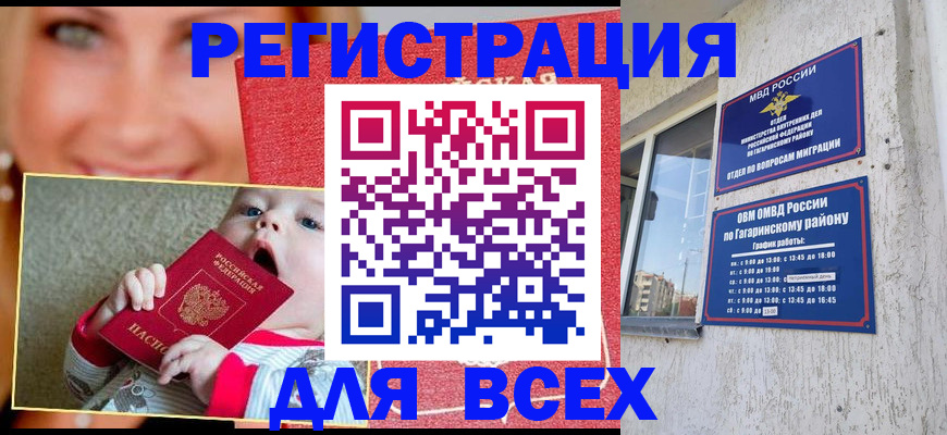 прописка для кредита в Павлово