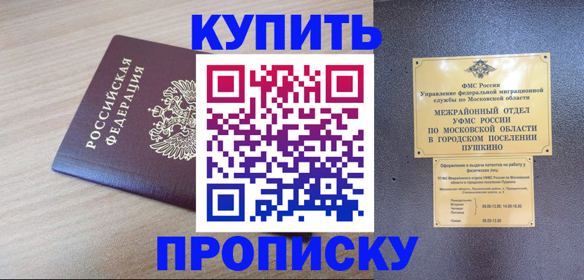 временная регистрация для всех в Павлово