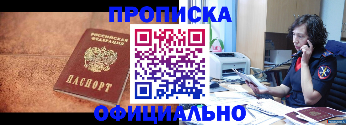 прописка для кредита в Павлово
