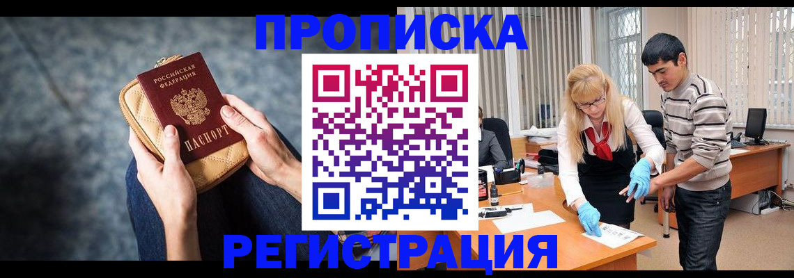 прописка гарантия в Павлово