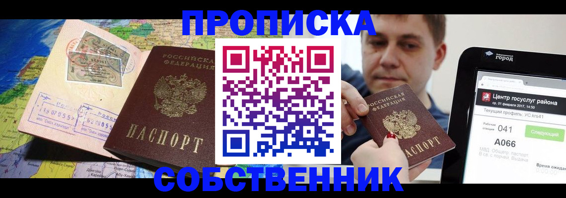 пропишу в квартире в Павлово